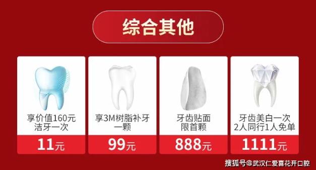武漢仁愛口腔雙11特惠持續(xù)放送,到店送好禮,看牙享優(yōu)惠