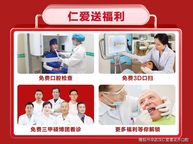 武漢仁愛口腔雙11特惠持續(xù)放送,到店送好禮,看牙享優(yōu)惠