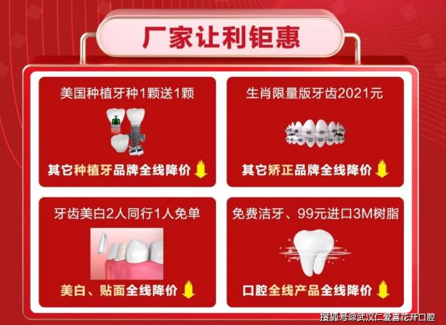 武漢仁愛口腔雙11特惠持續(xù)放送,到店送好禮,看牙享優(yōu)惠