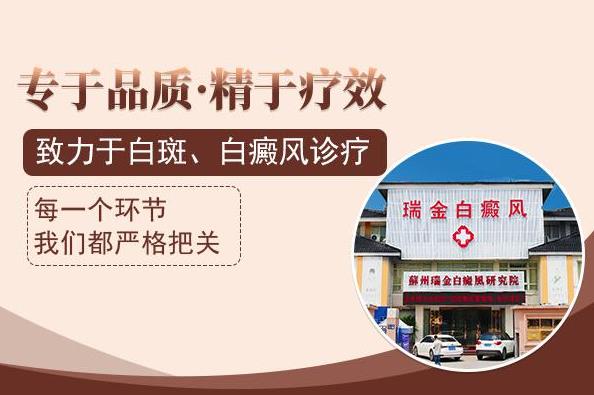 蘇州瑞金好不好?女性白癜風患者在早期有哪些癥狀表現(xiàn)?