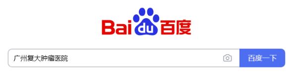 襄樊腫瘤醫(yī)院請(qǐng)選擇廣州復(fù)大醫(yī)院:冷凍治療保住乳腺癌患者的乳房