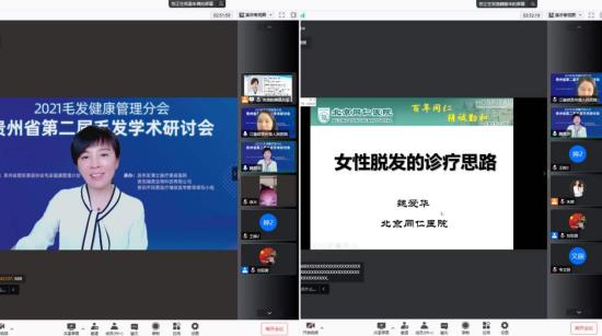貴州省第二屆毛發(fā)學(xué)術(shù)研討會圓滿成功