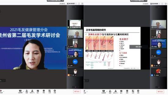 貴州省第二屆毛發(fā)學(xué)術(shù)研討會圓滿成功