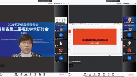 貴州省第二屆毛發(fā)學(xué)術(shù)研討會圓滿成功