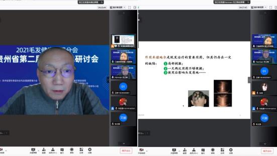 貴州省第二屆毛發(fā)學(xué)術(shù)研討會圓滿成功