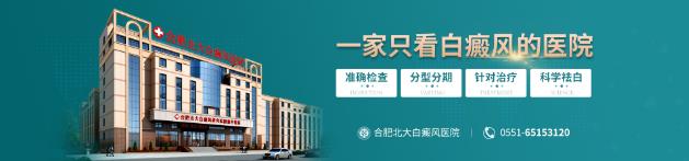 合肥北大丁連生醫(yī)生怎么樣,白癜風出現(xiàn)在臉上怎么治療?