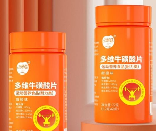 未成年可以吃多維牛磺酸片嗎?多維;撬崞裁磿r候吃