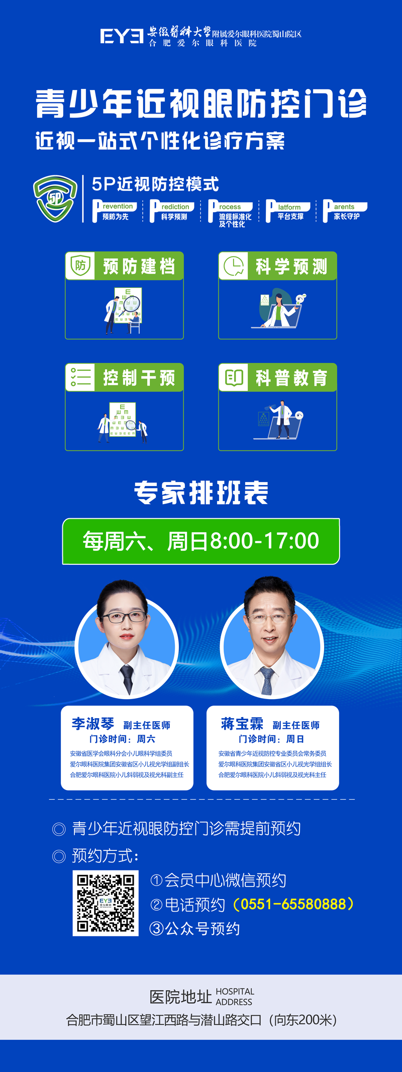 專家說眼病丨喝一瓶可樂,能讓孩子近視多少度?——合肥愛爾眼科