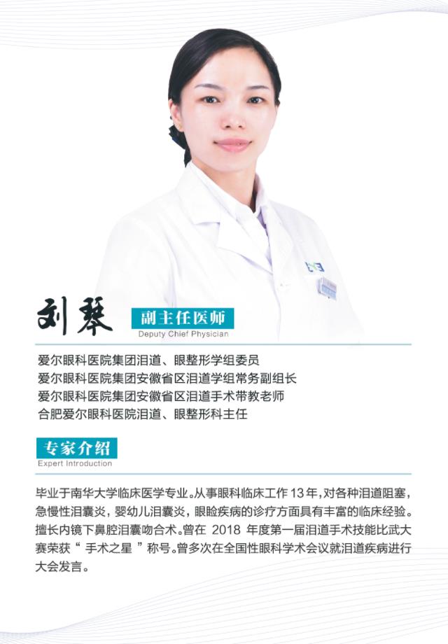 合肥愛爾眼科專家解析:淚道病不治,會有哪些危害?