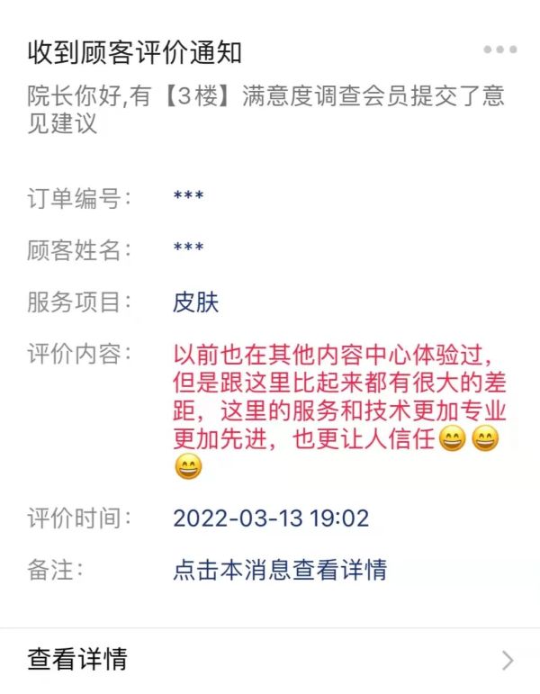 【煙臺曙光整形醫(yī)院好評】煙臺曙光整形醫(yī)院顧客第15期反饋來啦~ 3261-1.jpg