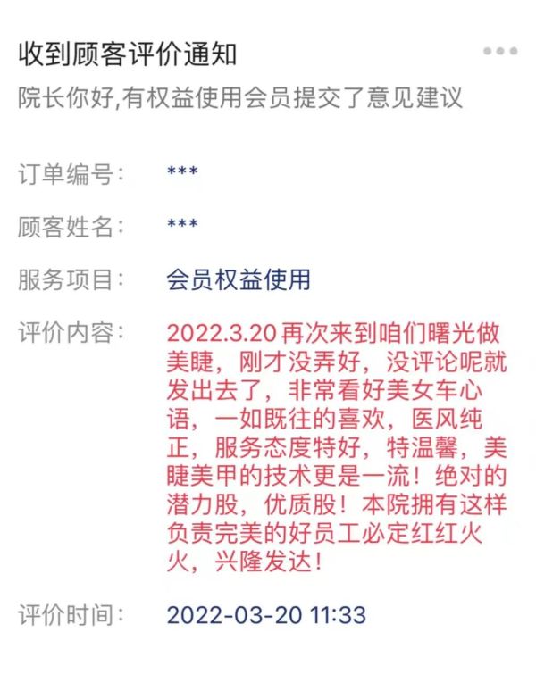 【煙臺曙光整形醫(yī)院好評】煙臺曙光整形醫(yī)院顧客第15期反饋來啦~ 3261-2.jpg