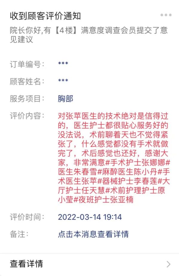 【煙臺曙光整形醫(yī)院好評】煙臺曙光整形醫(yī)院顧客第15期反饋來啦~ 3261-5.jpg