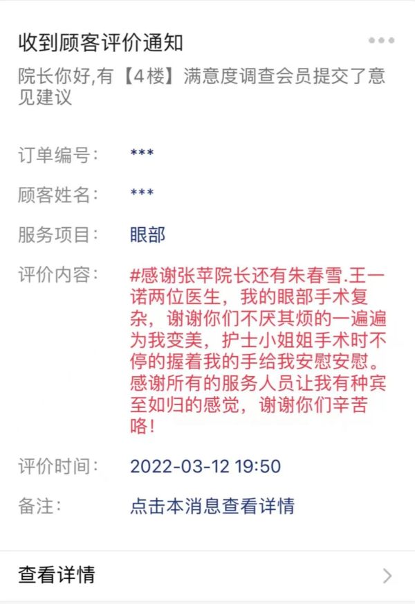 【煙臺曙光整形醫(yī)院好評】煙臺曙光整形醫(yī)院顧客第15期反饋來啦~ 3261-6.jpg