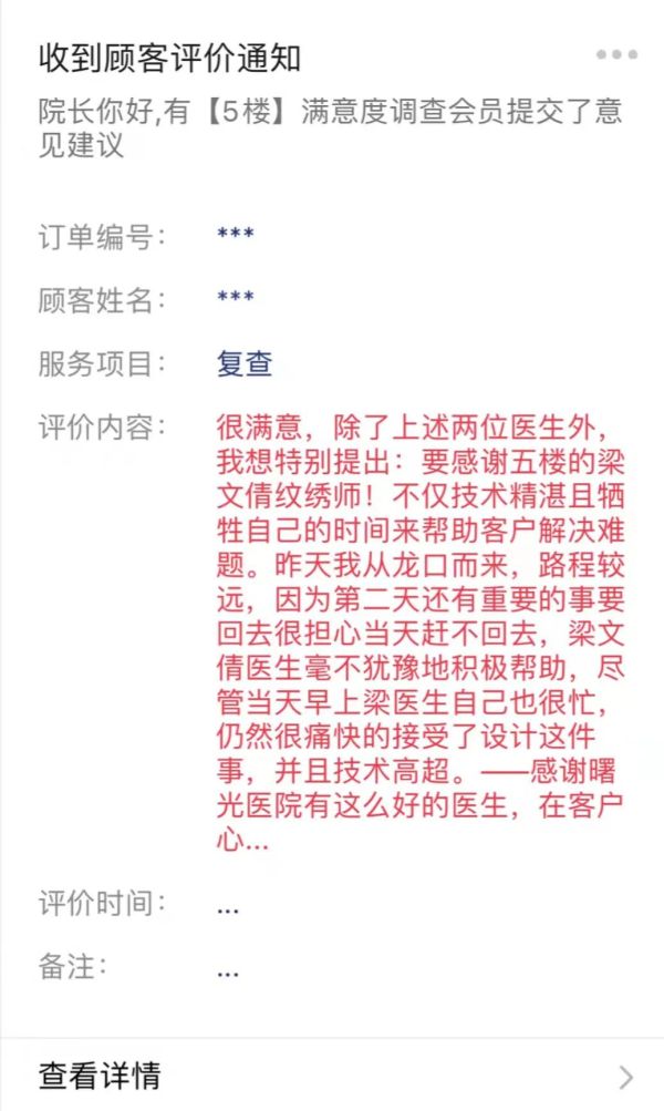 【煙臺曙光整形醫(yī)院好評】煙臺曙光整形醫(yī)院顧客第15期反饋來啦~ 3261-7.jpg