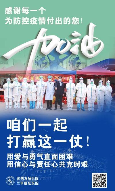 戰(zhàn)“疫”有我——深圳龍城醫(yī)院迅速行動,全力支援核酸檢測工作!