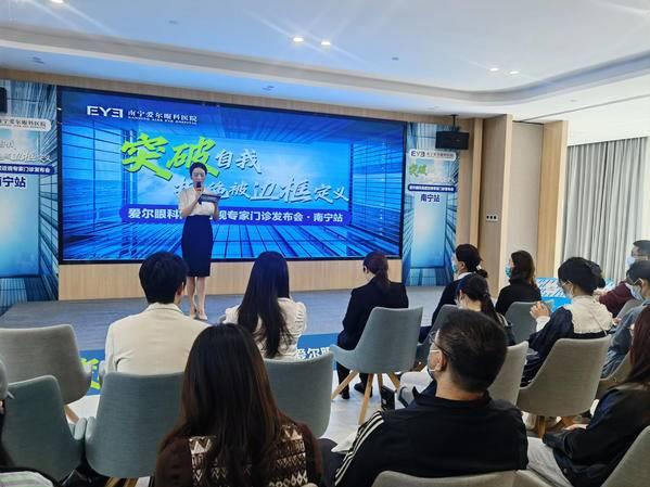 “愛爾眼科高度近視專家門診”發(fā)布會南寧站圓滿舉辦