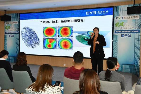 “愛爾眼科高度近視專家門診”發(fā)布會南寧站圓滿舉辦