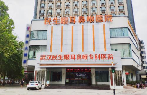 武漢民生眼耳鼻喉醫(yī)院治療鼻炎怎么樣?專業(yè)診斷科學(xué)治療