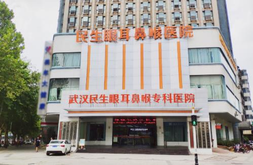 武漢民生眼耳鼻喉醫(yī)院技術怎么樣?醫(yī)療品質高 口碑有保障