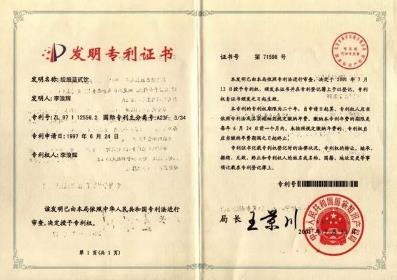 百悅?cè)宋?3期強(qiáng)壽集團(tuán)董事長(zhǎng)李浪輝:治病救人是我畢生目標(biāo)