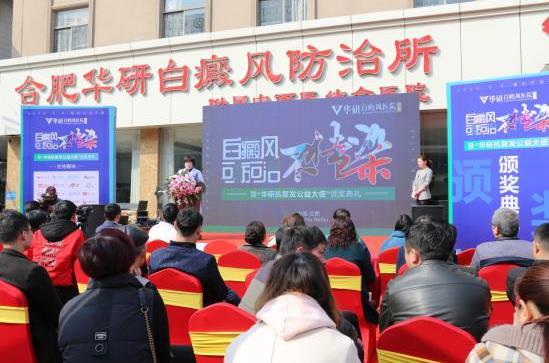合肥華研“華研抗復(fù)發(fā)公益大使”頒獎(jiǎng)典禮在合肥順利舉辦