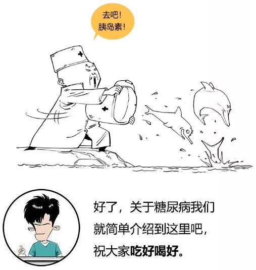漫畫科普-糖尿病治療新模式