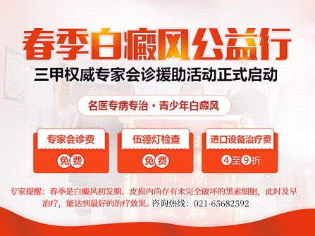 上海白癲風(fēng)哪家好 上海健橋醫(yī)院中西醫(yī)結(jié)合專(zhuān)治白斑