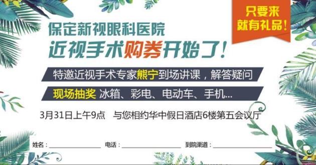 保定新視眼科醫(yī)院正規(guī)嗎 為您再現(xiàn)清晰世界