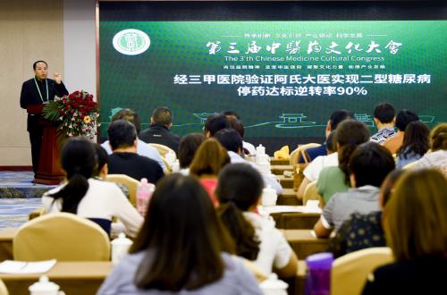 第三屆中醫(yī)藥文化大會(huì)“阿氏大醫(yī)逆轉(zhuǎn)糖尿病成果填補(bǔ)國(guó)內(nèi)外空白”