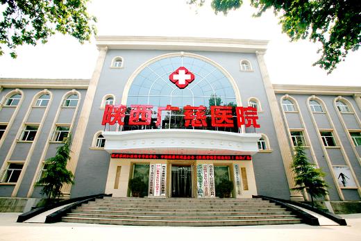 陜西廣慈泌尿?qū)?漆t(yī)院 專(zhuān)家領(lǐng)銜坐診人人都說(shuō)好的醫(yī)院