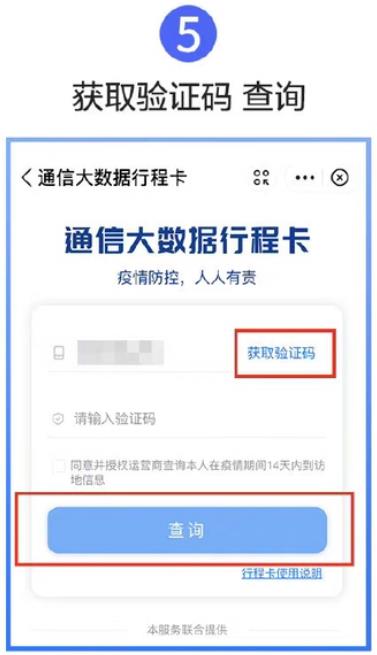 全國(guó)健康碼行程碼合一操作流程步驟圖解 簡(jiǎn)化新冠疫情檢驗(yàn)步驟
