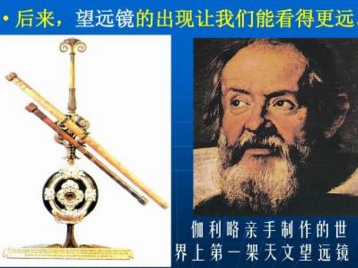 世界上第一臺(tái)天文望遠(yuǎn)鏡是誰發(fā)明的?伽利略望遠(yuǎn)鏡的原理