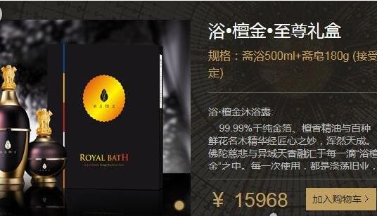 世界上最貴的沐浴露 一小瓶140毫升的浴檀金售價(jià)358元