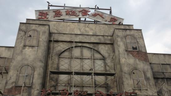 日本最恐怖的鬼屋 挑戰(zhàn)心臟極限的慈急綜合醫(yī)院