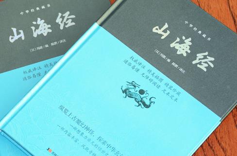 中國最早的神話小說 《山海經(jīng)》先秦時期