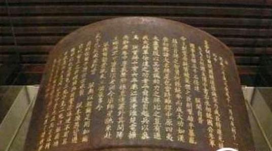 世界最早的鐵券 公元897年的吳越王錢镠鐵券