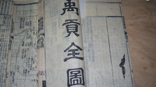 世界最早的地理專著 禹貢約成書于公元前三世紀(jì)的戰(zhàn)國(guó)后期