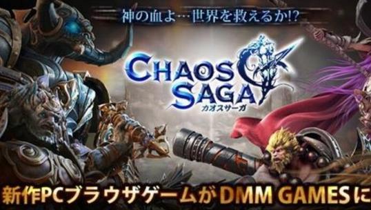 世界上最短命游戲 Chaos SAGA開(kāi)服運(yùn)營(yíng)11天就宣布停運(yùn)