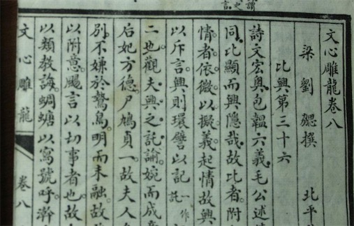 中國最早的古代文學理論著作 《文心雕龍》或成書于公元501