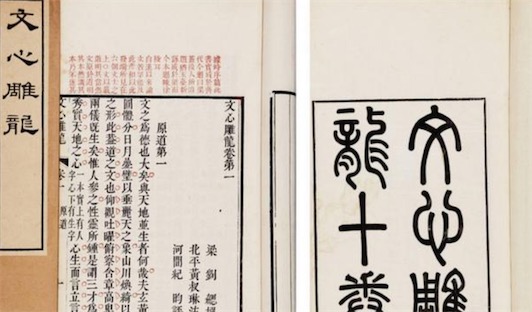 中國最早的古代文學理論著作 《文心雕龍》或成書于公元501