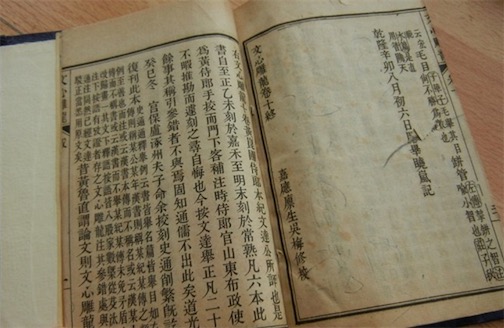 中國最早的古代文學理論著作 《文心雕龍》或成書于公元501