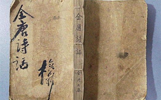 中國最大的詩歌集 《全唐詩》共計900卷