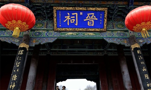 中國現(xiàn)存最早的皇家園林 晉祠是為紀(jì)念晉國開國侯唐叔虞而建