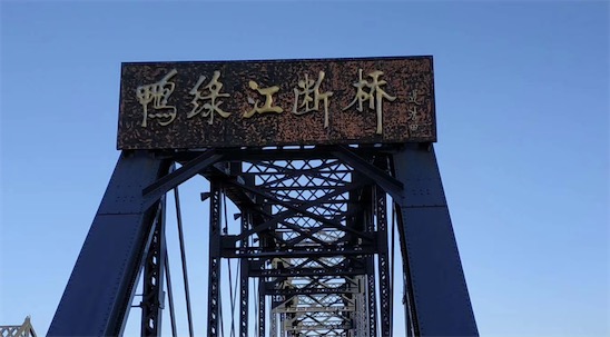 中國最大的邊境城市 丹東總面積15222平方公里