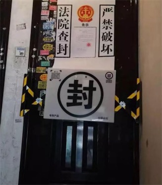 中國(guó)首個(gè)電子封條 電子封條在長(zhǎng)沙市迎來(lái)了自己的“首貼