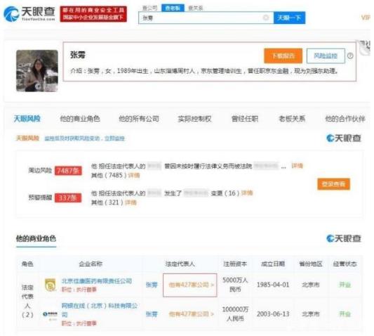 京東最強(qiáng)女助理30歲張雱 深受劉強(qiáng)東信任名下427家企業(yè)