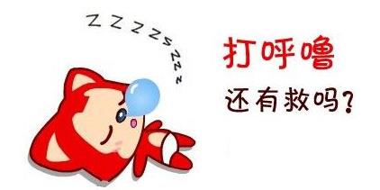 打呼嚕的原因?別讓呼嚕奪走男人的健康