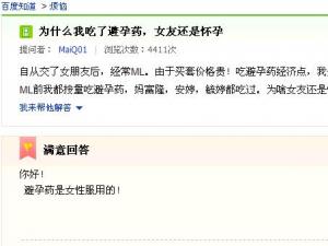?為什么我吃了避孕藥，女友還是懷孕？