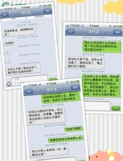 李代沫再度被爆同性戀傳聞-求和短信同性戀床照遭曝光