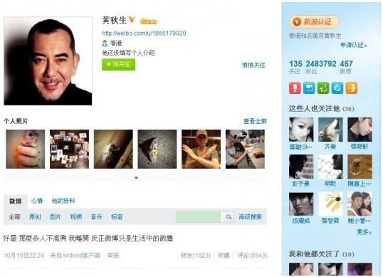 黃秋生用“蒼蠅與屎”比喻羅志祥與粉絲,羅志祥怒斥致罵戰(zhàn)升級(jí),黃秋生退出微博